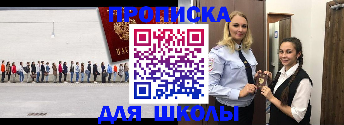 купить прописку в Московской области