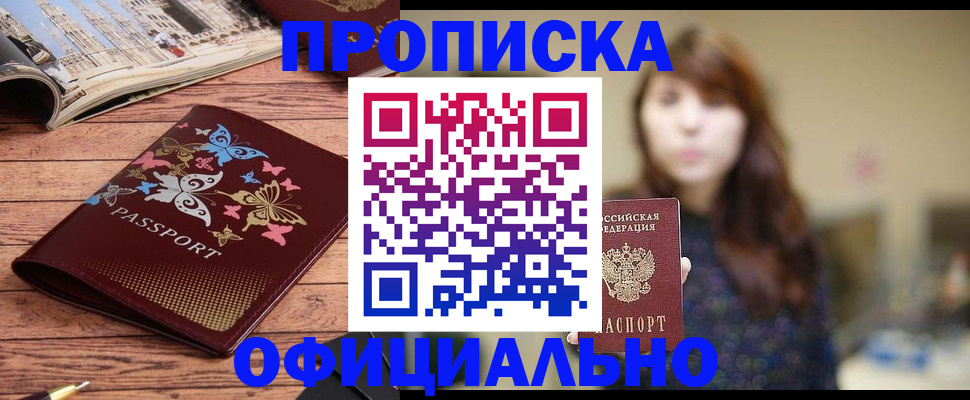 временная регистрация для всех в Московской области