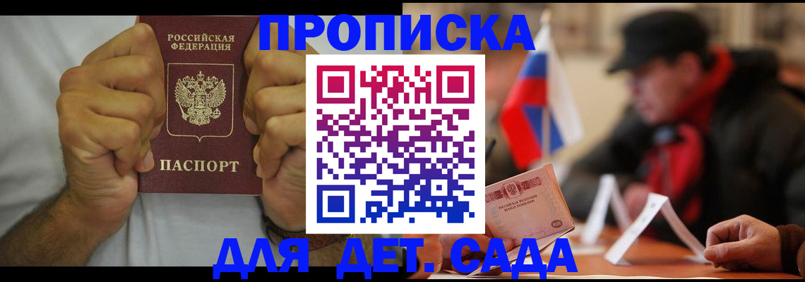 прописка законно в Московской области