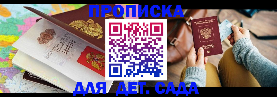 временная регистрация для школы в Московской области